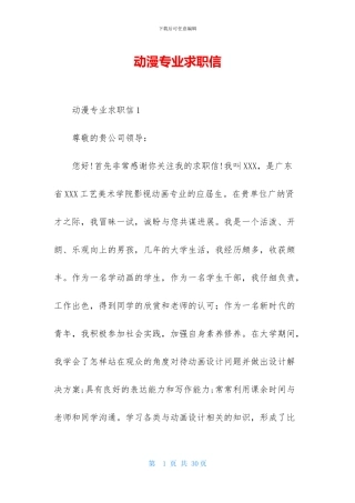 动漫专业求职信