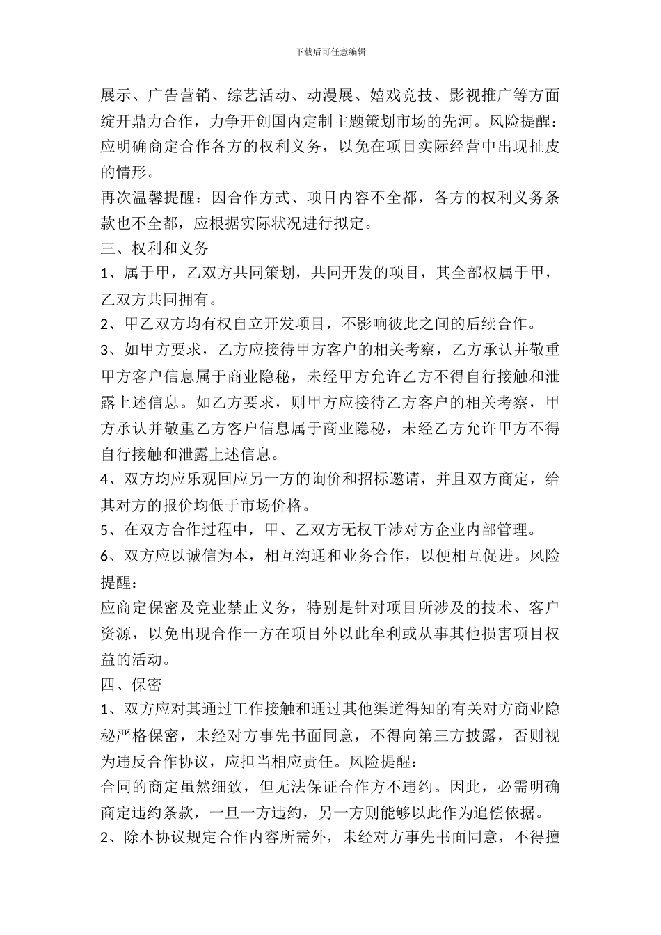 动漫公司战略合作协议书范本_第3页