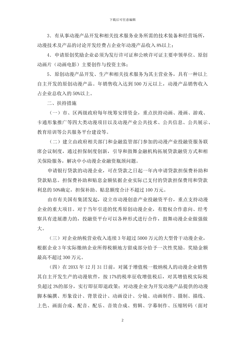 动漫产业发展政策意见_第2页