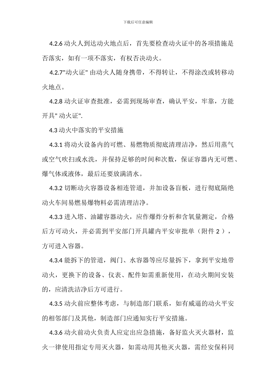 动火安全管理制度_第2页