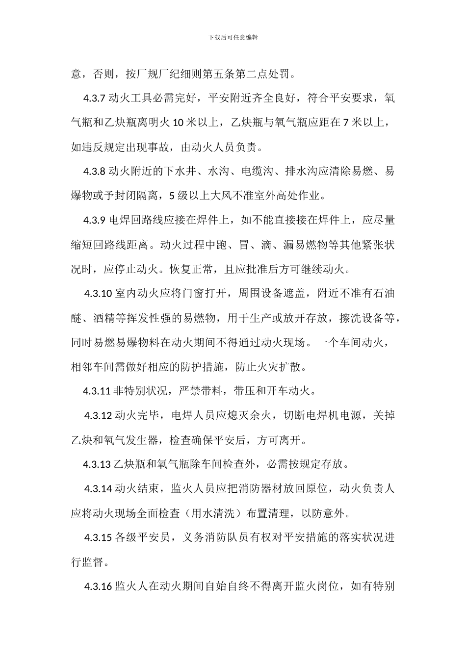 动火安全管理制度_第3页