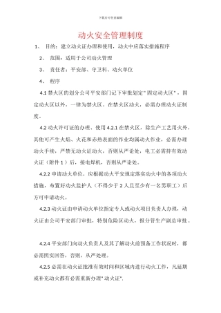 动火安全管理制度