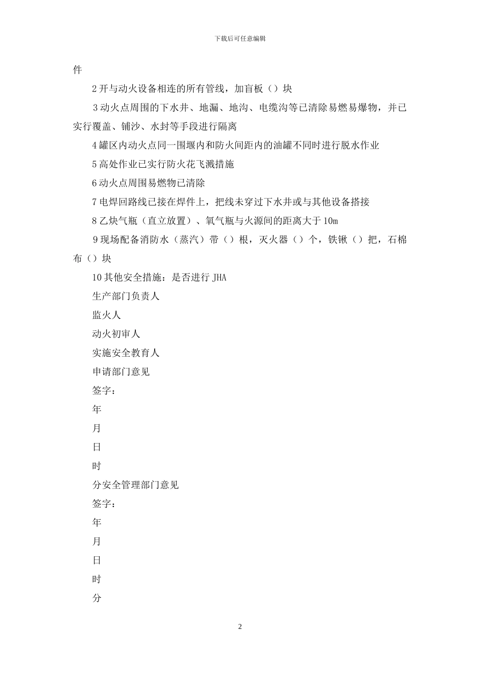 动火安全作业许可证_第2页