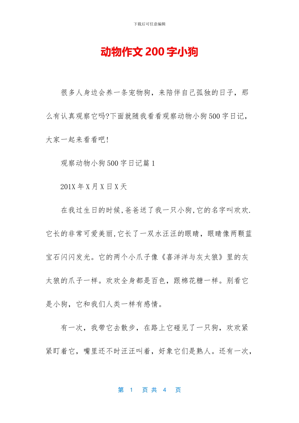 动物作文200字小狗_第1页