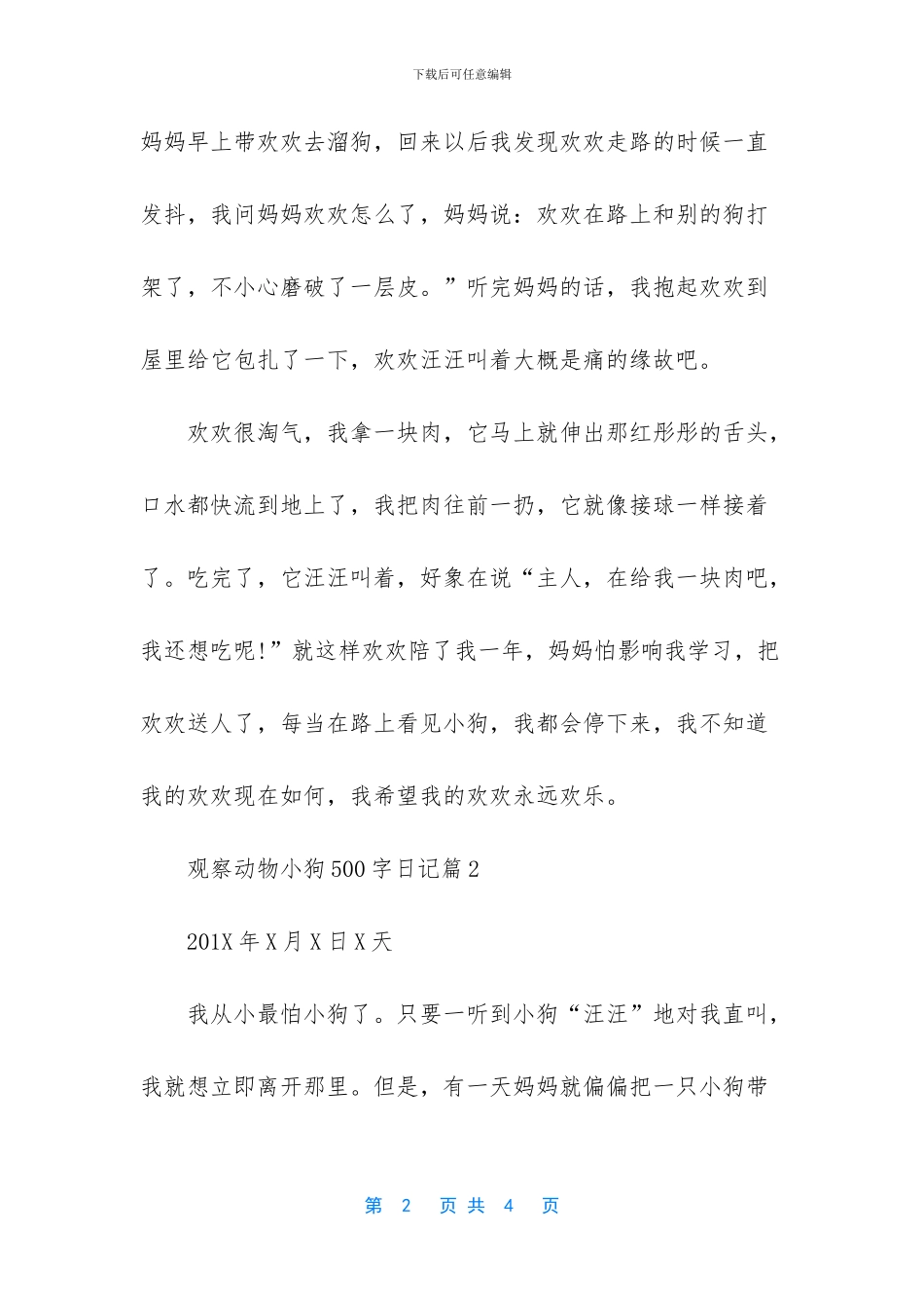 动物作文200字小狗_第2页