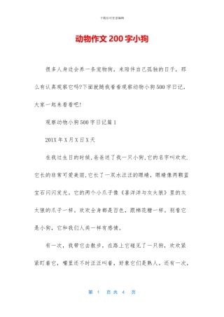 动物作文200字小狗