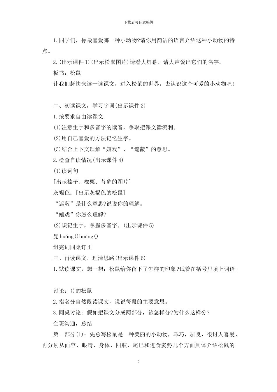 动物《松鼠》教学反思_第2页