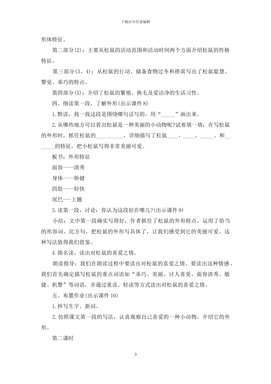 动物《松鼠》教学反思_第3页