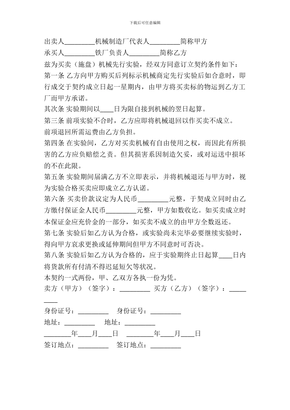 动产附买回条件契约最新_第2页