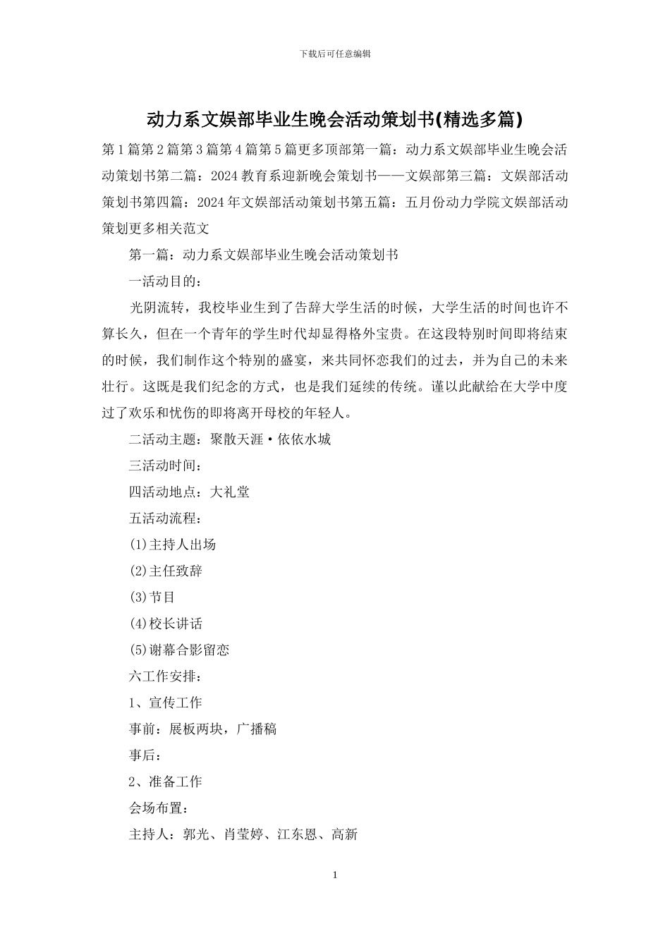 动力系文娱部毕业生晚会活动策划书_第1页