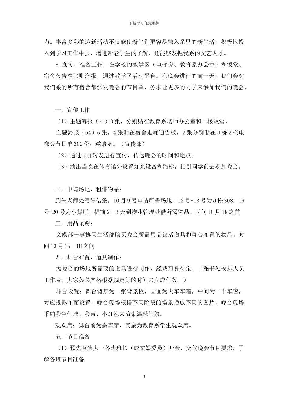动力系文娱部毕业生晚会活动策划书_第3页