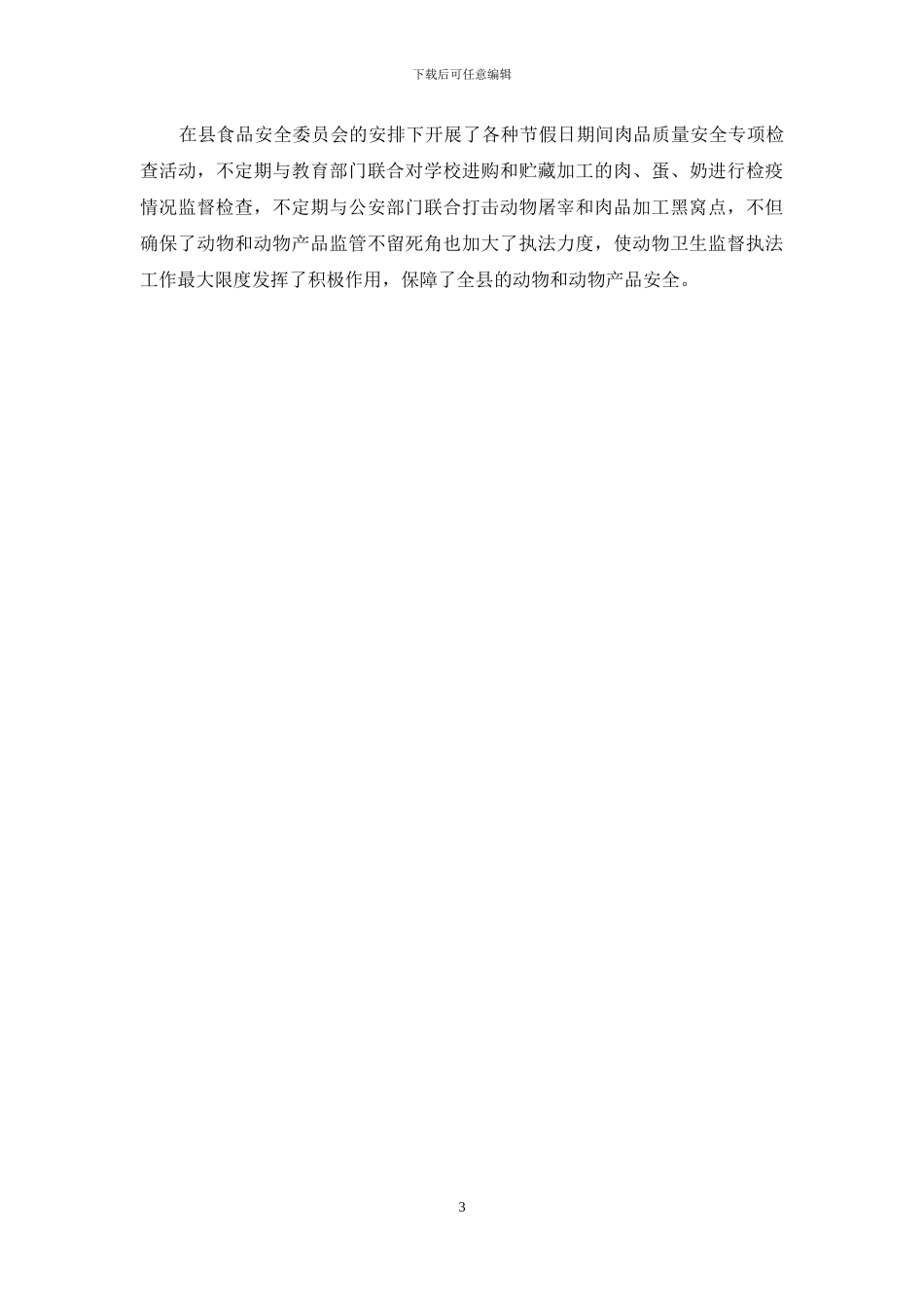 动物检疫监督工作调研情况汇报_第3页