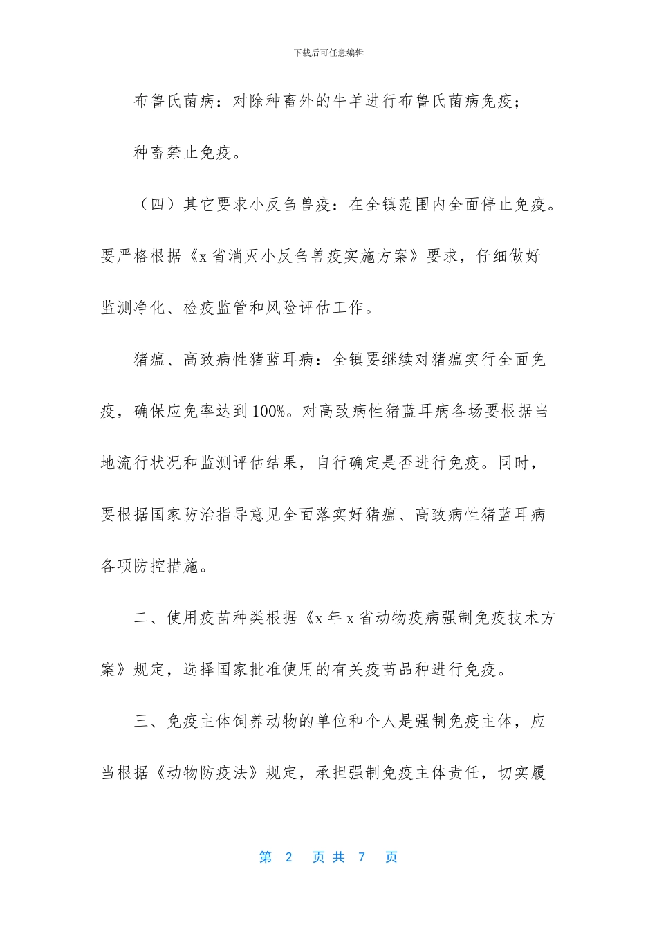 动物疫病有哪些_第2页