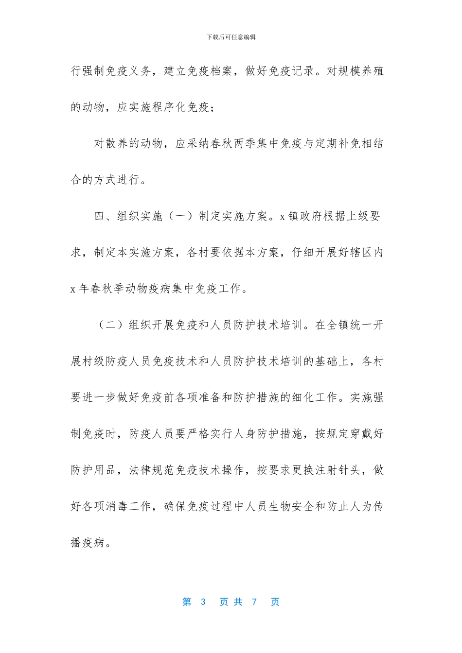 动物疫病有哪些_第3页