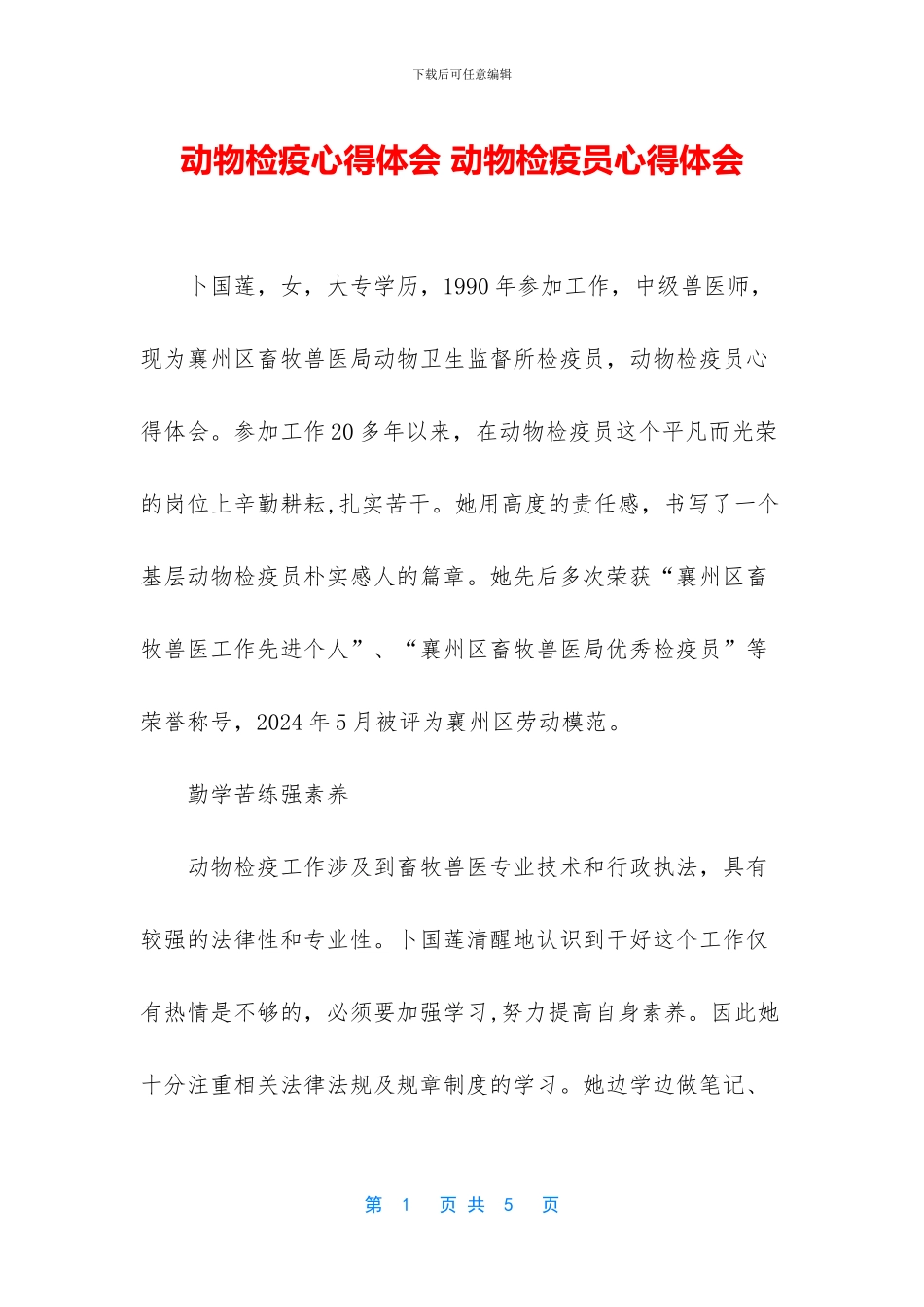 动物检疫心得体会_第1页