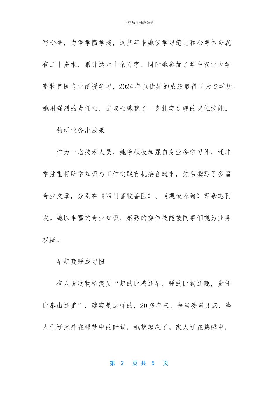 动物检疫心得体会_第2页