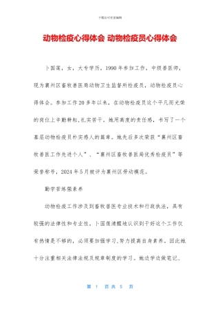 动物检疫心得体会