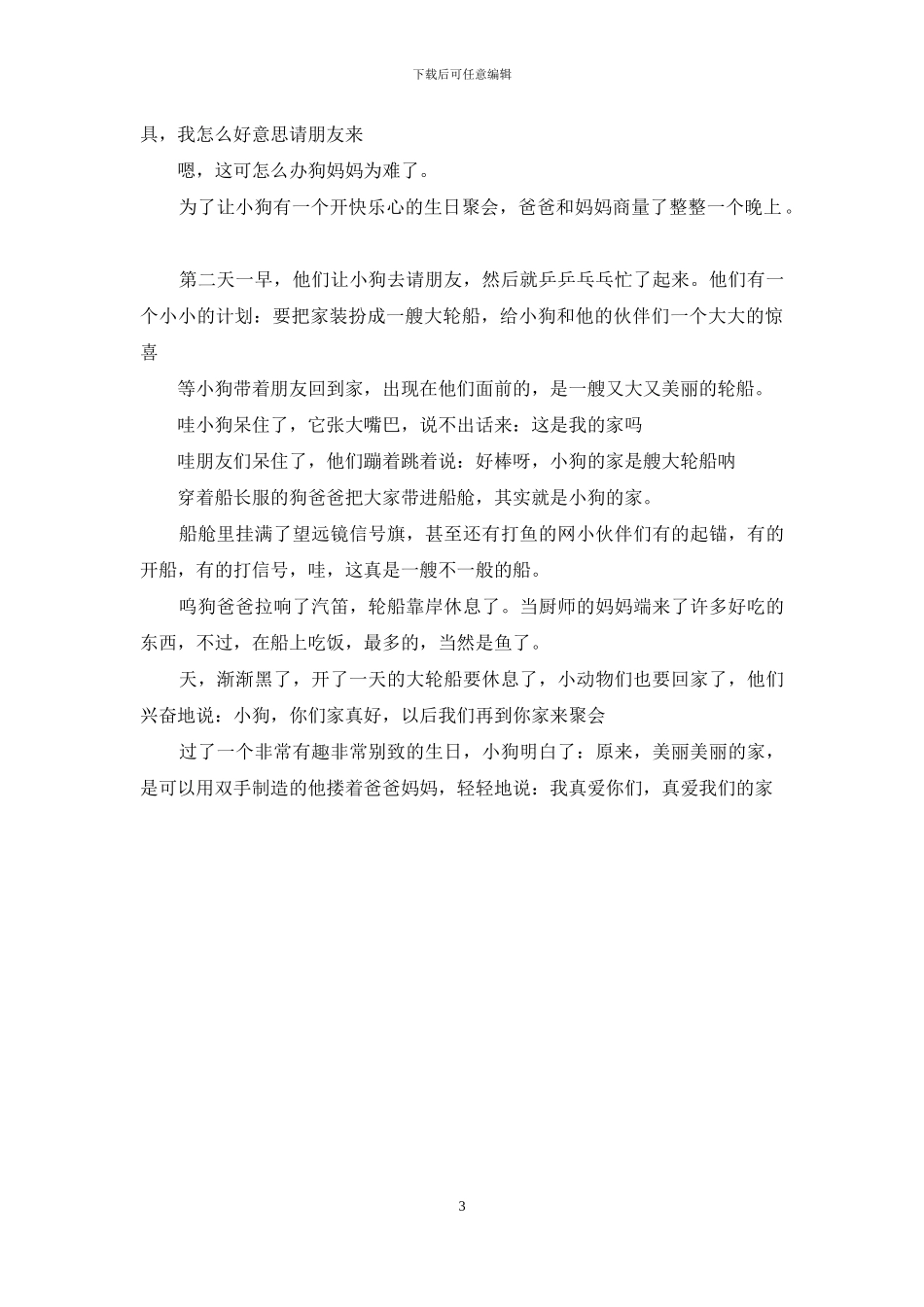 动物森林聚会作文_第3页