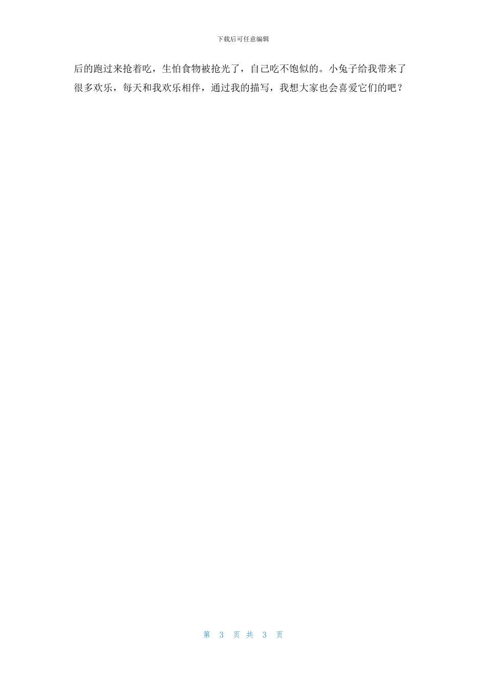 动物的作文300字4篇_第3页