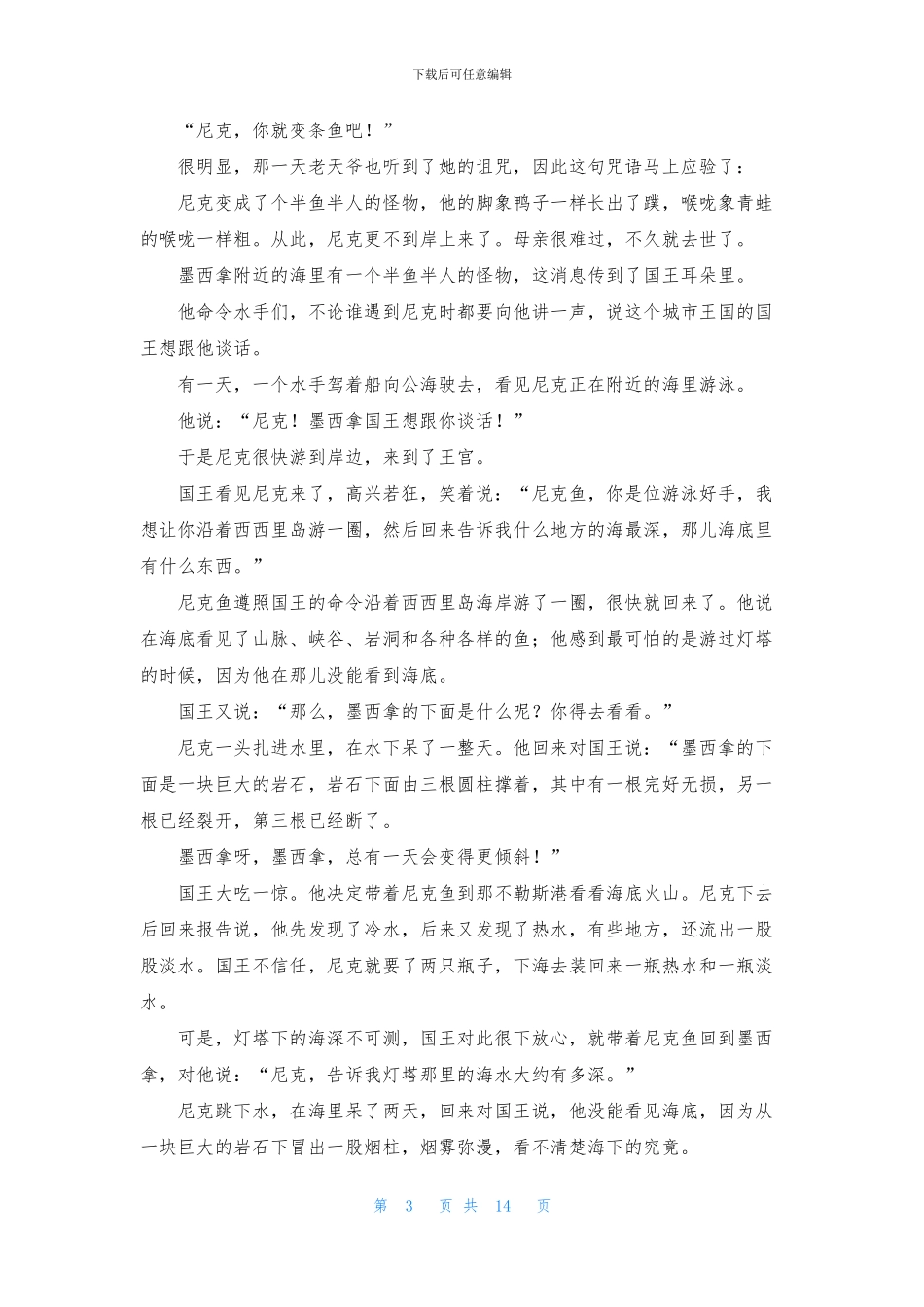 动物童话小故事_第3页