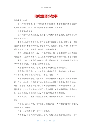 动物童话小故事