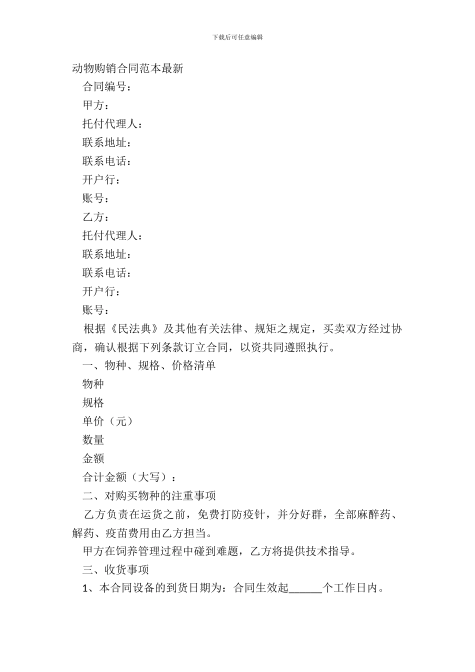 动物购销合同范本_第2页