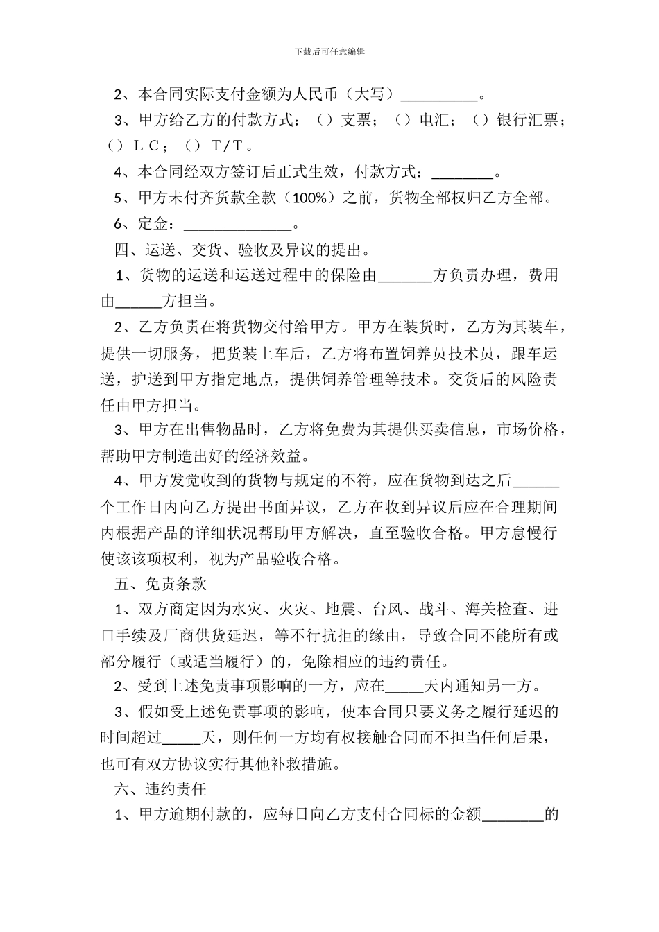 动物购销合同范本_第3页