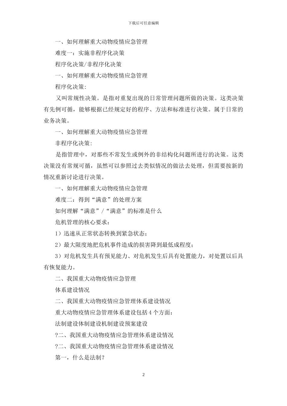 动物重大疫情报告程序及内容_第2页