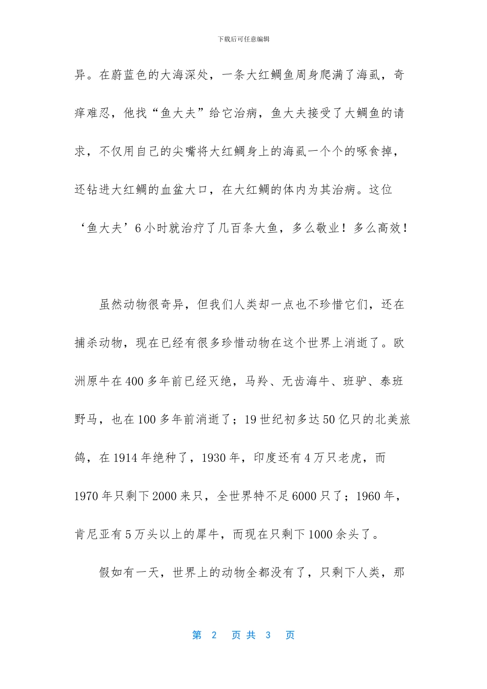 动物趣味知识问答_第2页