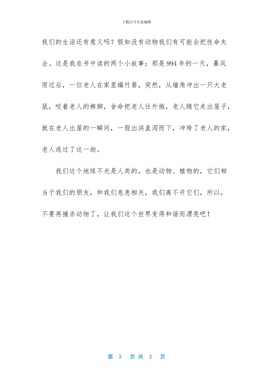 动物趣味知识问答_第3页