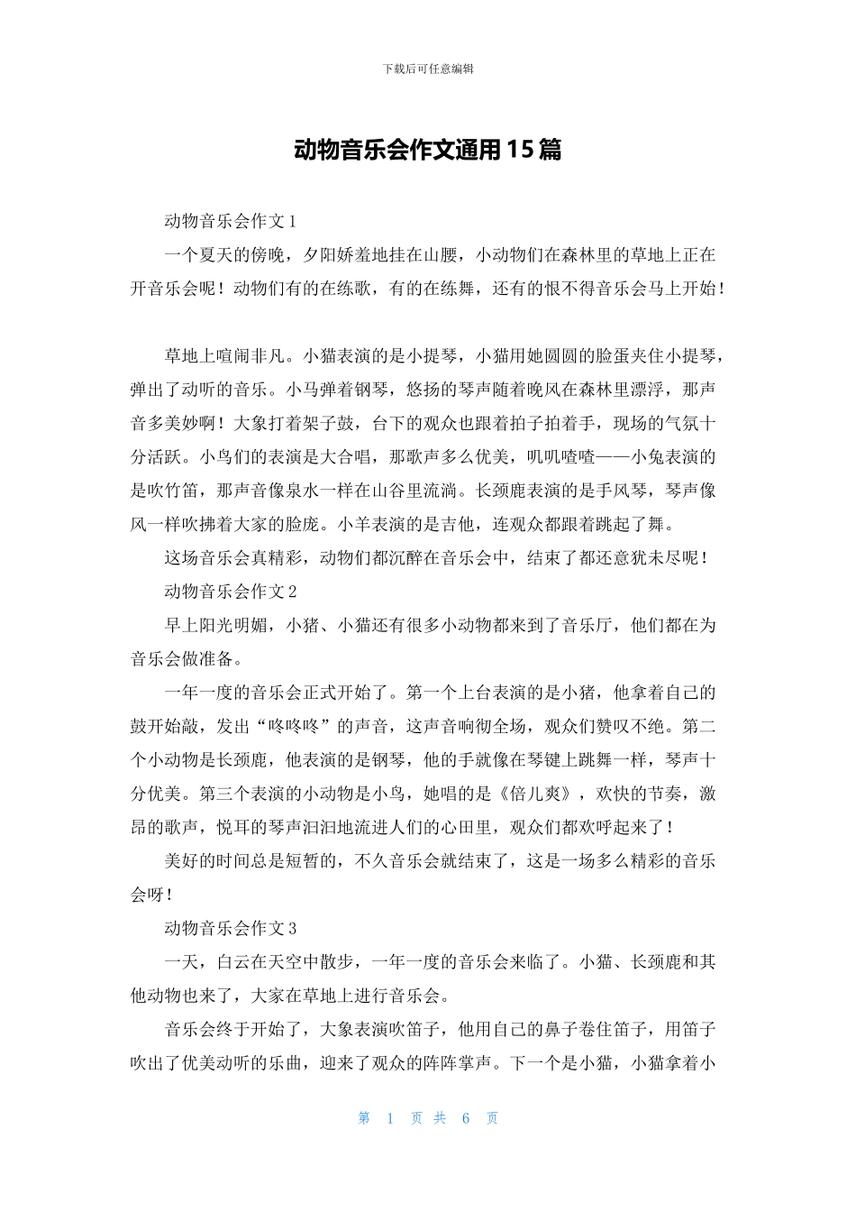 动物音乐会作文通用15篇_第1页