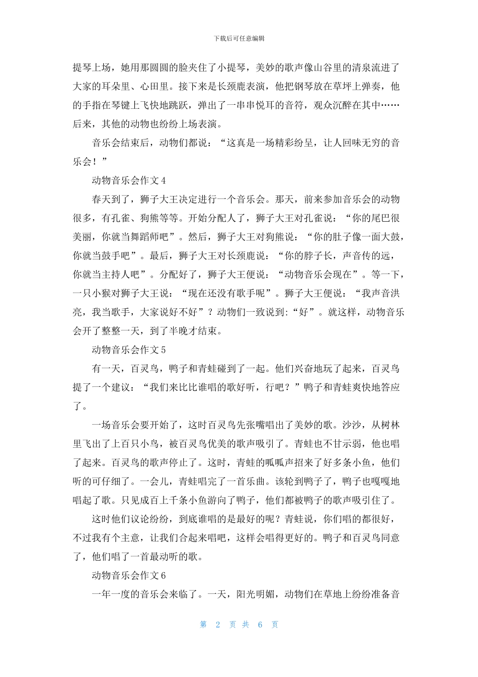 动物音乐会作文通用15篇_第2页