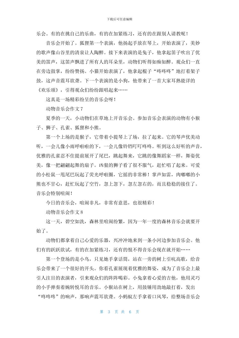 动物音乐会作文通用15篇_第3页