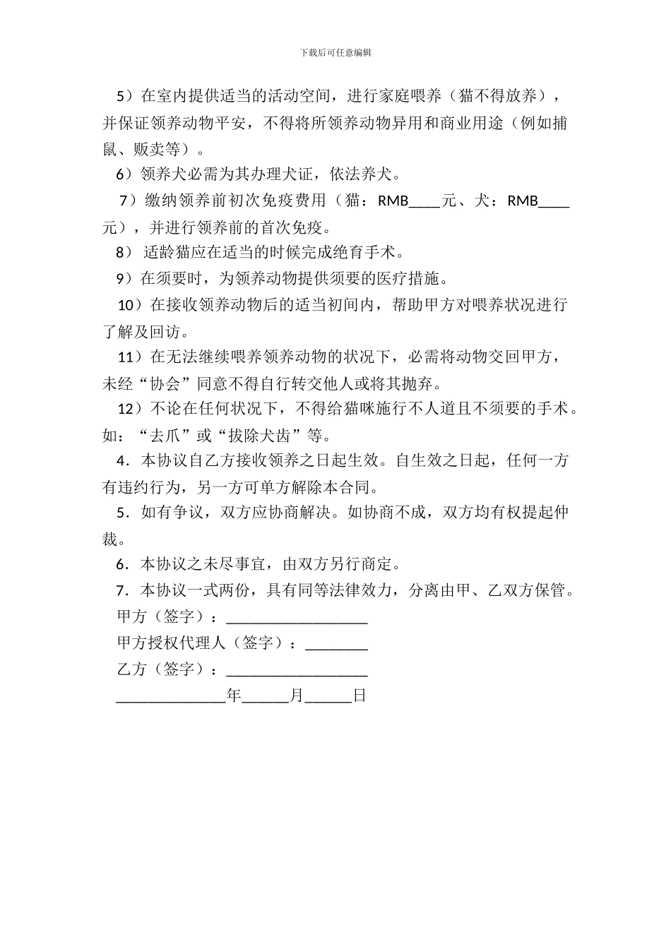 动物领养协议(样式三)_第3页