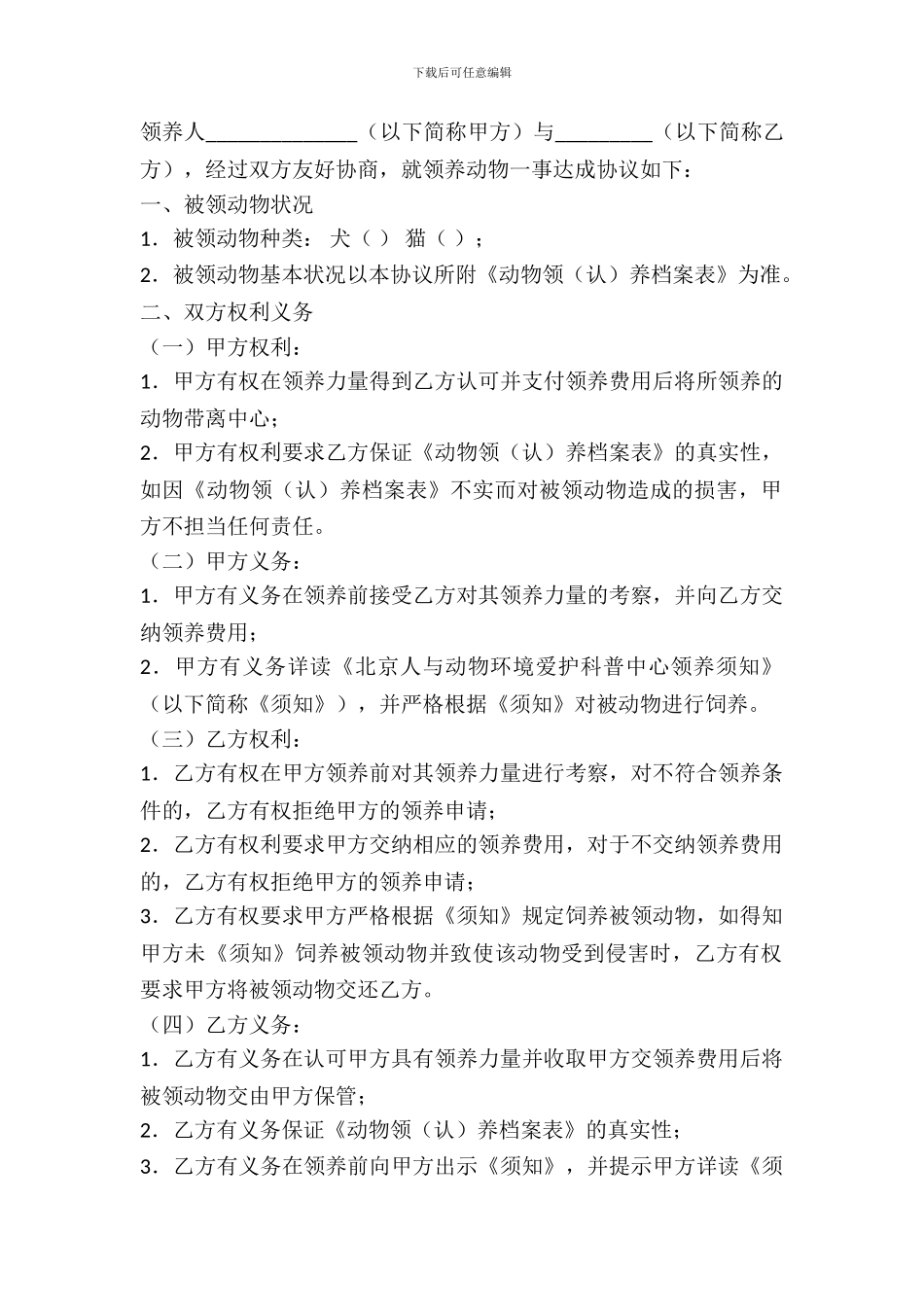 动物领养协议范本_第2页