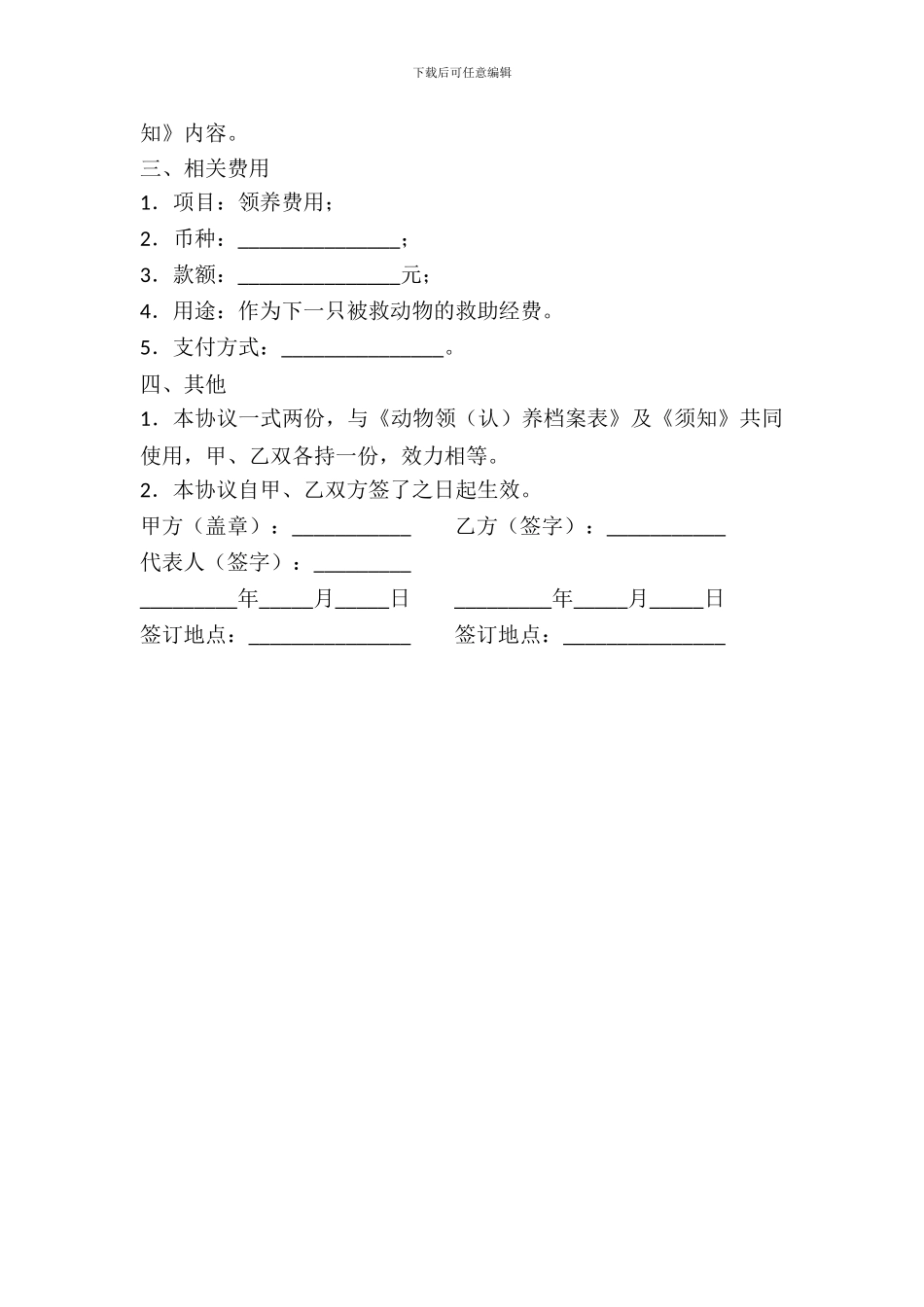 动物领养协议范本_第3页