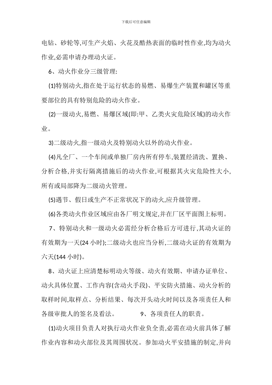 动火用火安全管理制度_第2页