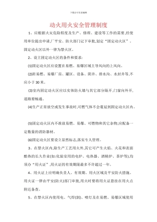 动火用火安全管理制度
