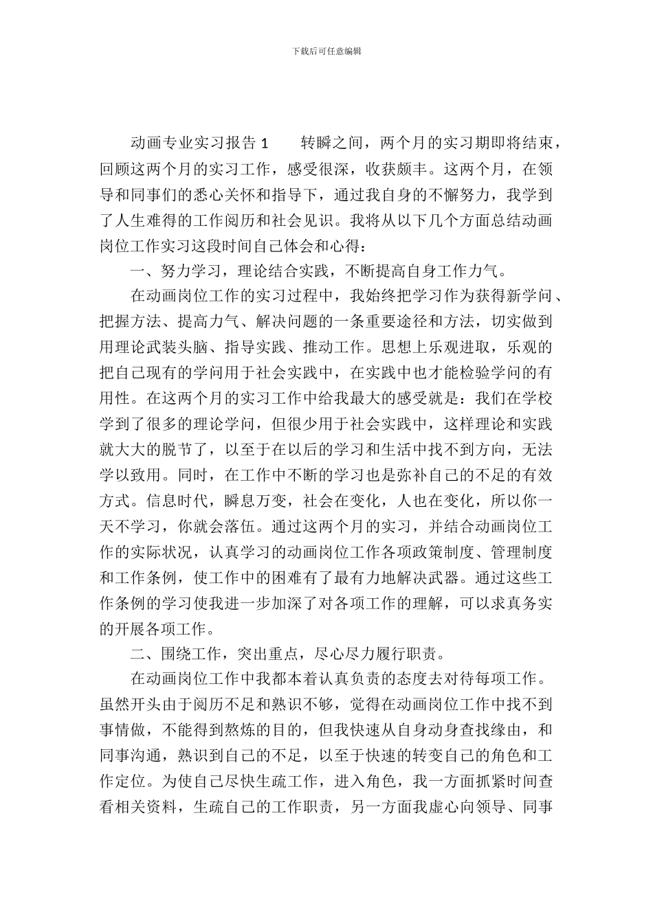 动画专业实习报告_第2页