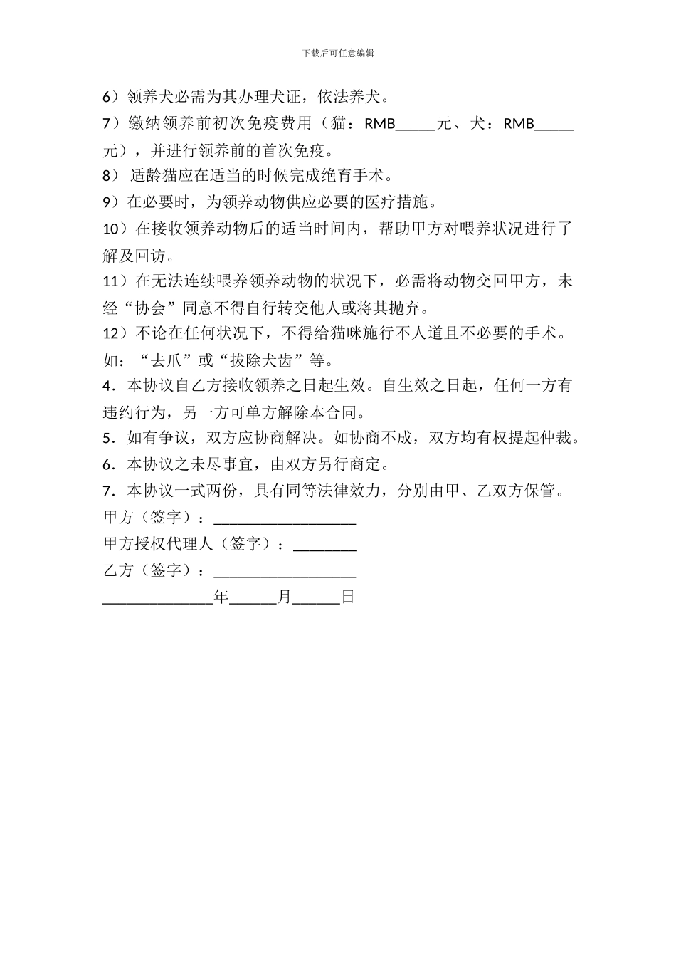 动物领养协议范本-0_第3页