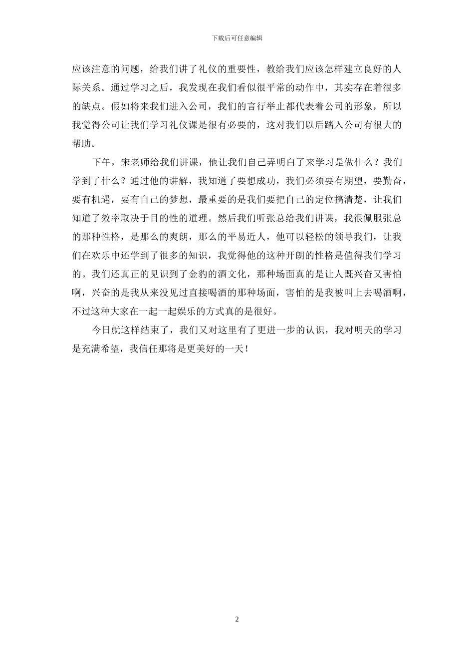 动画公司实习报告_第2页