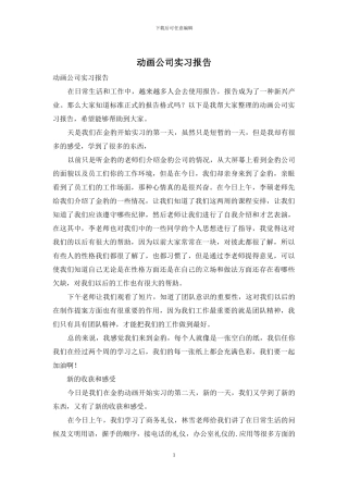 动画公司实习报告