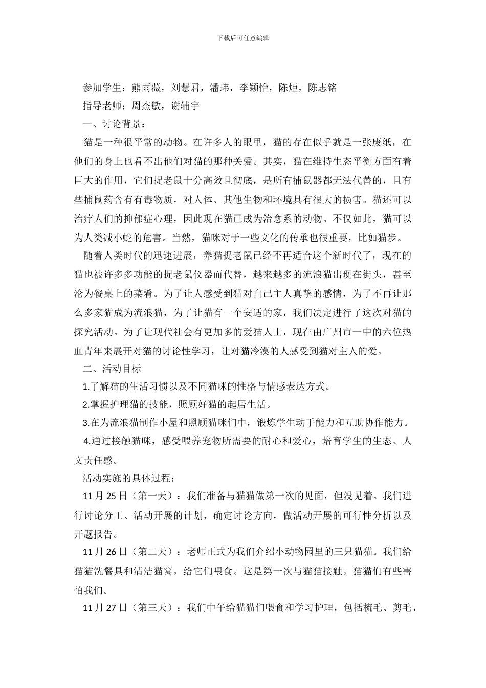 动物饲养探究：请给猫咪更多的关爱_第2页