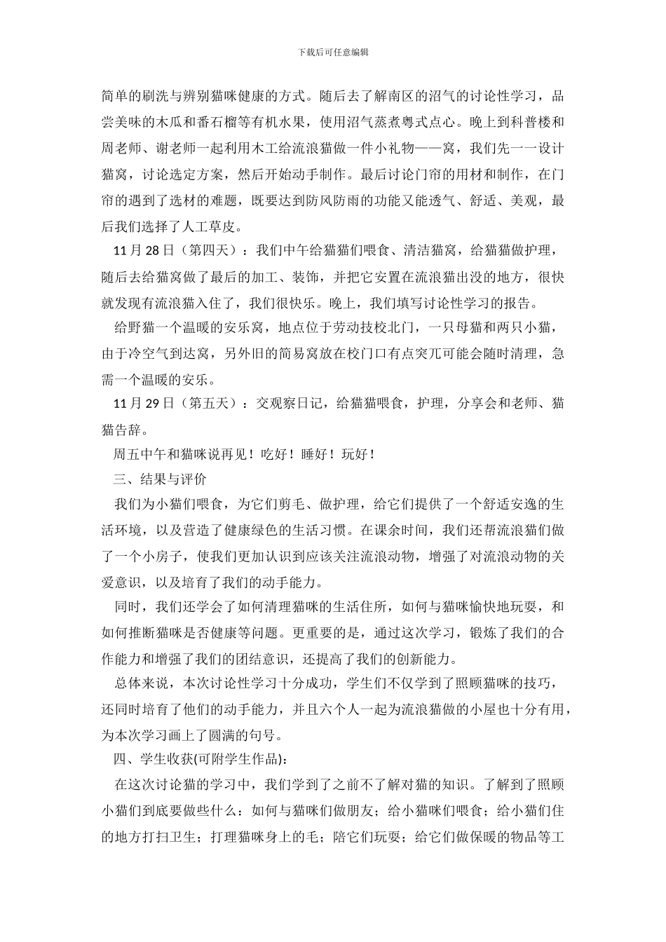 动物饲养探究：请给猫咪更多的关爱_第3页