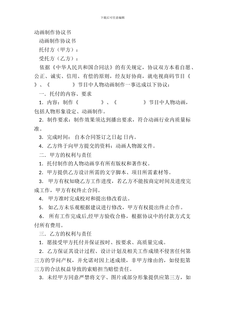 动画制作协议书_第2页