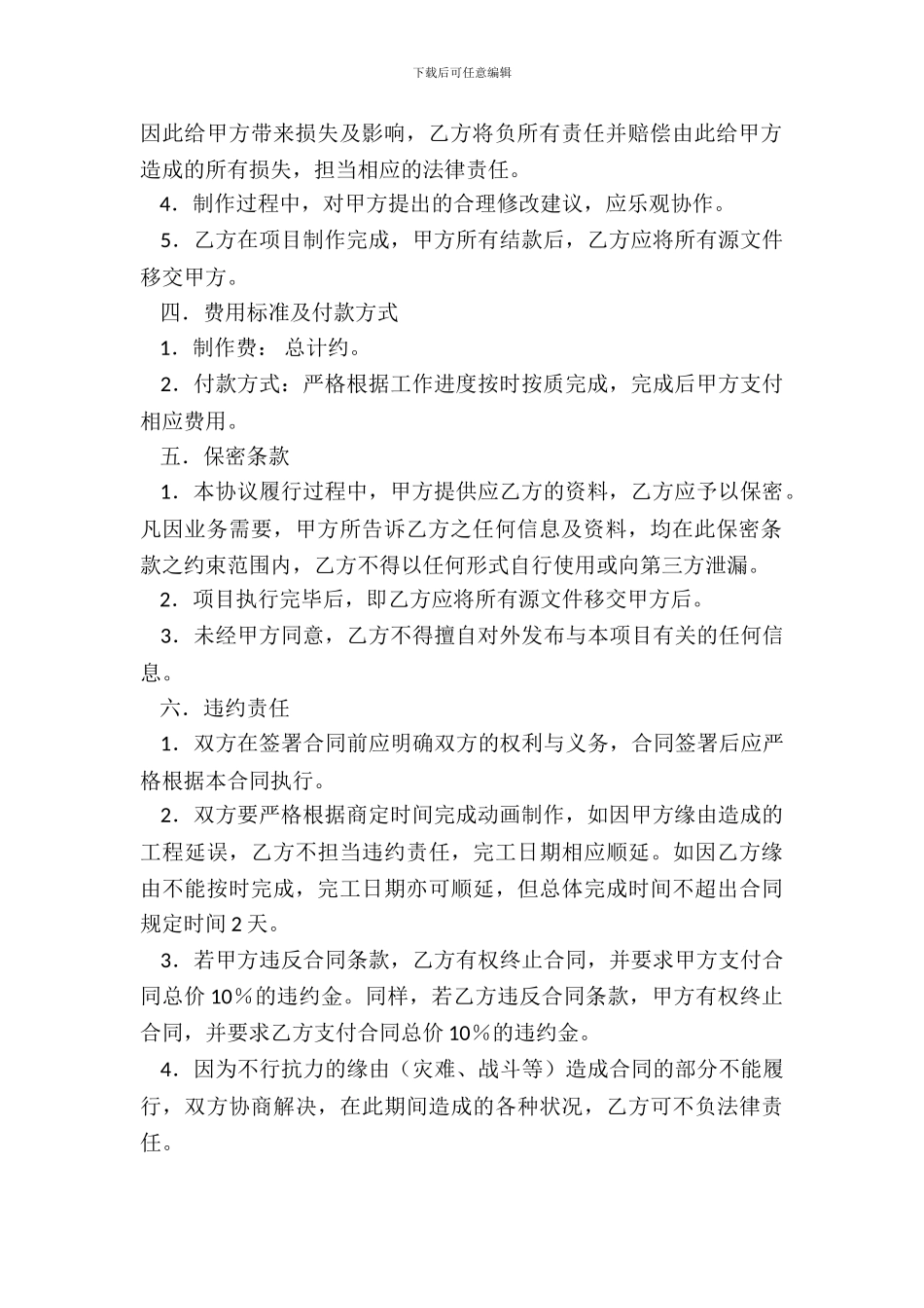 动画制作协议书_第3页