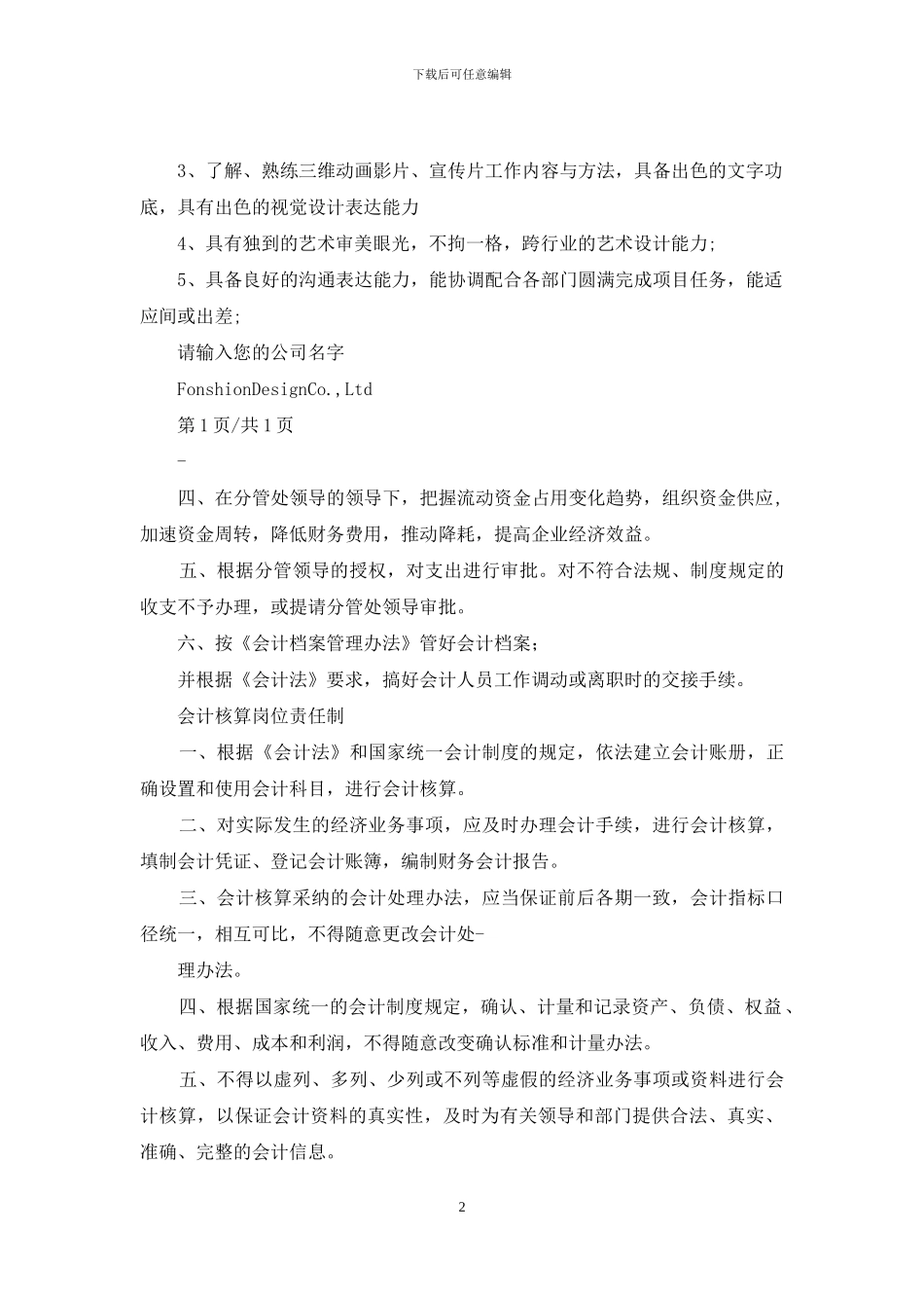 动画场景设计岗位职责_第2页