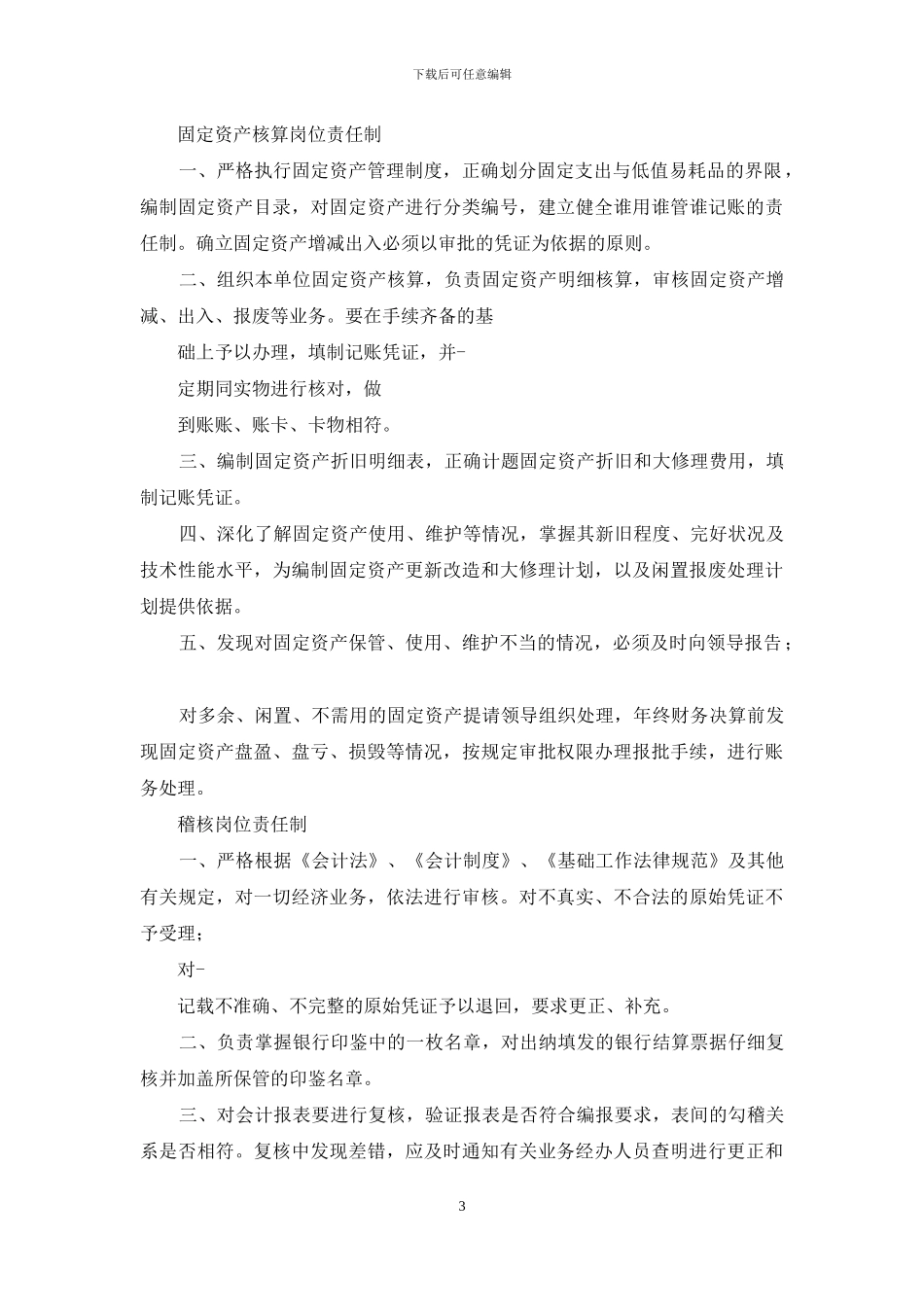 动画场景设计岗位职责_第3页