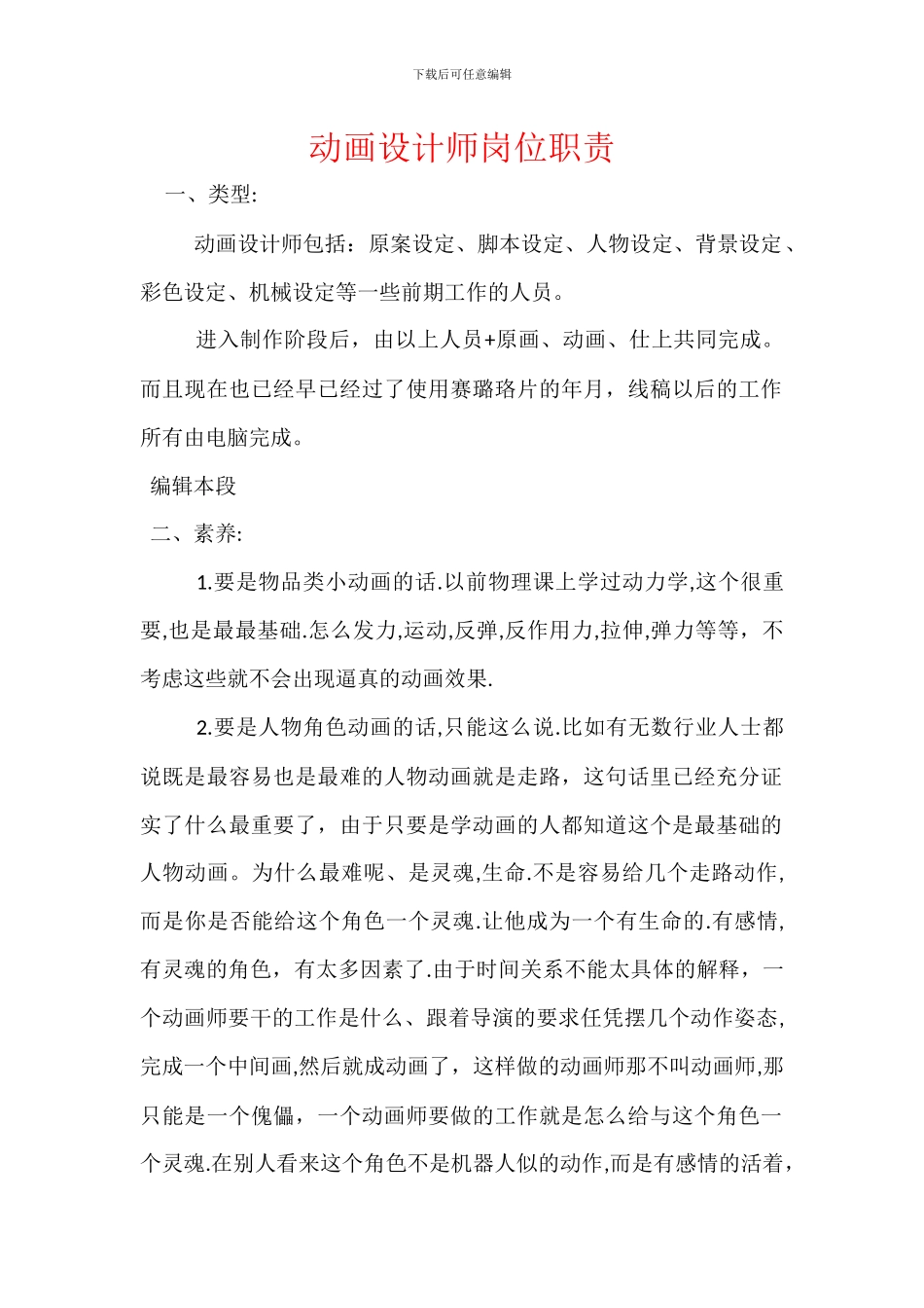 动画设计师岗位职责_第1页