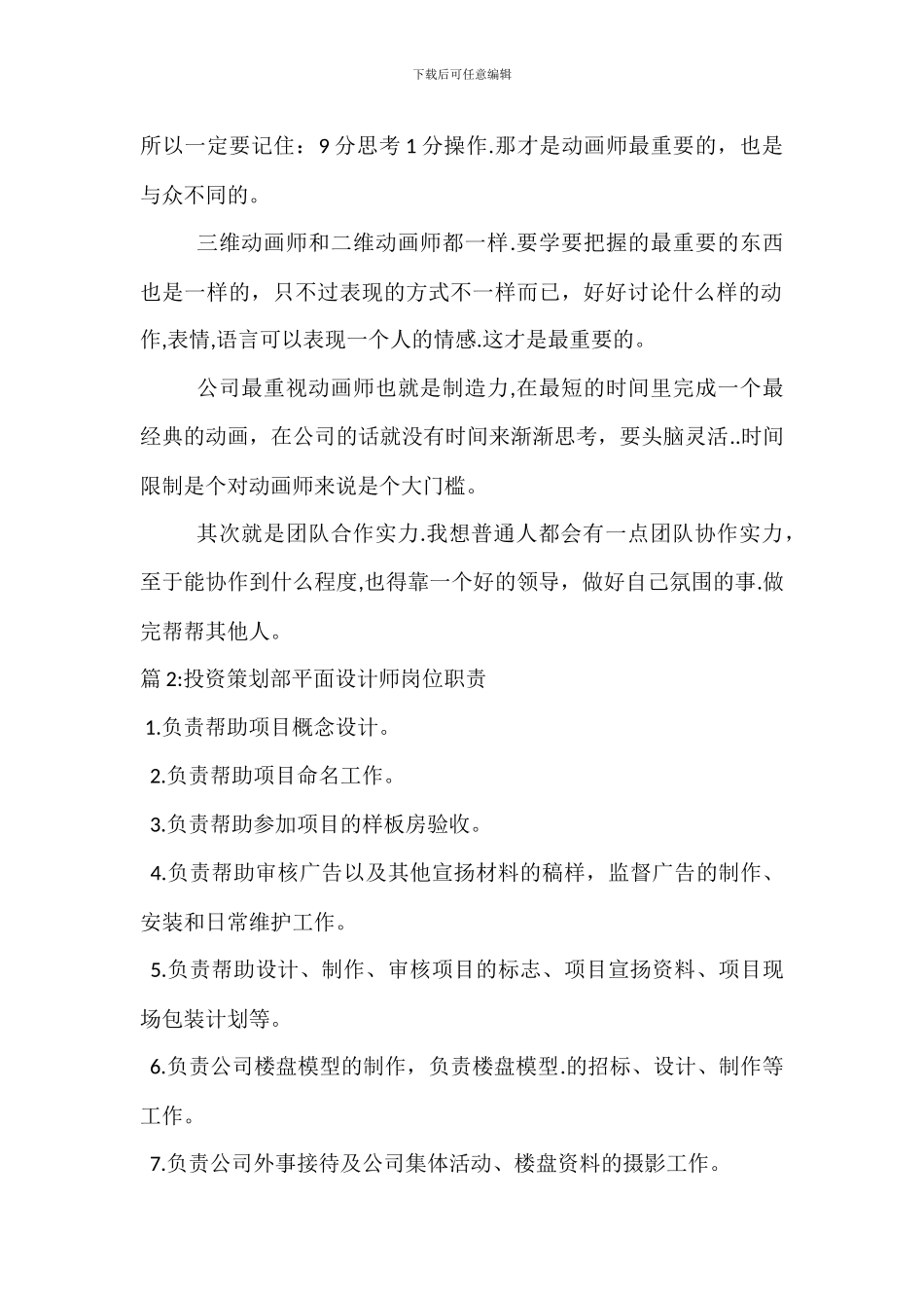 动画设计师岗位职责_第2页